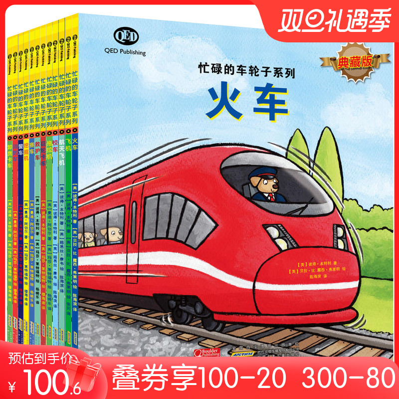 当当网正版包邮童书忙碌车轮子