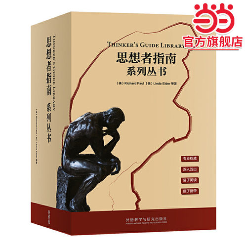 思想者指南系列丛书(套装)