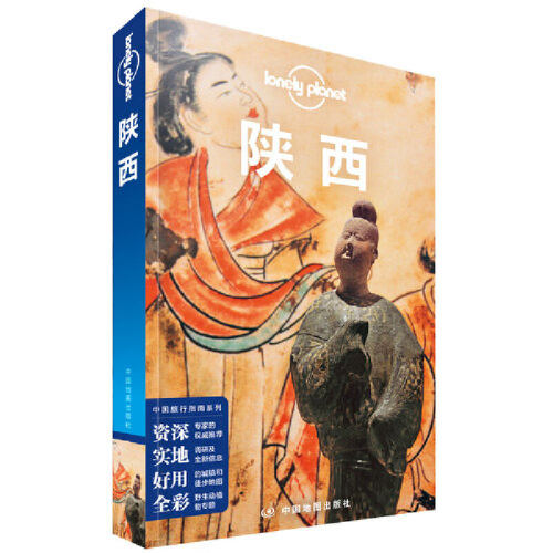 当当网 LP陕西-孤独星球Lonely Planet旅行指南系列-陕西 正版书籍