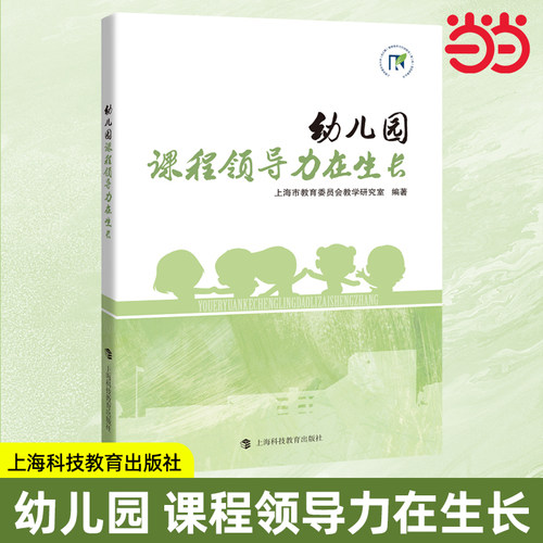 幼儿园，课程领导力在生长