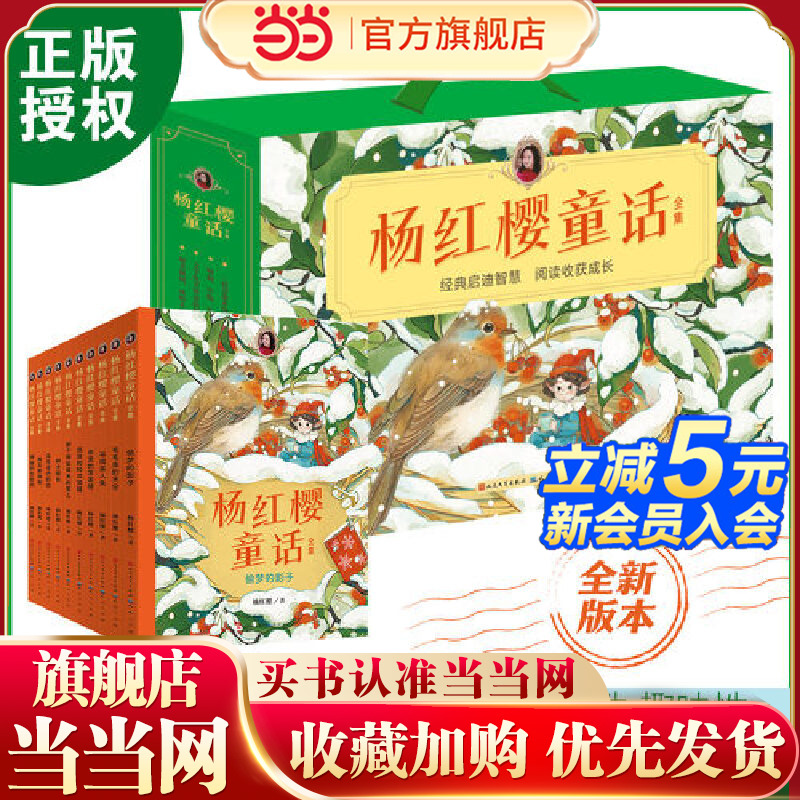 杨红樱童话全集（礼盒装，共10册）