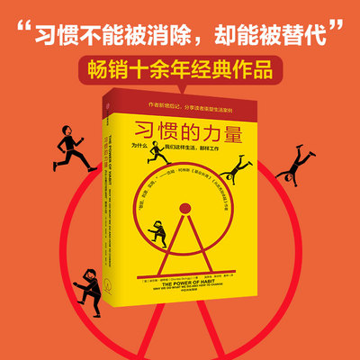 习惯的力量中信出版当当网