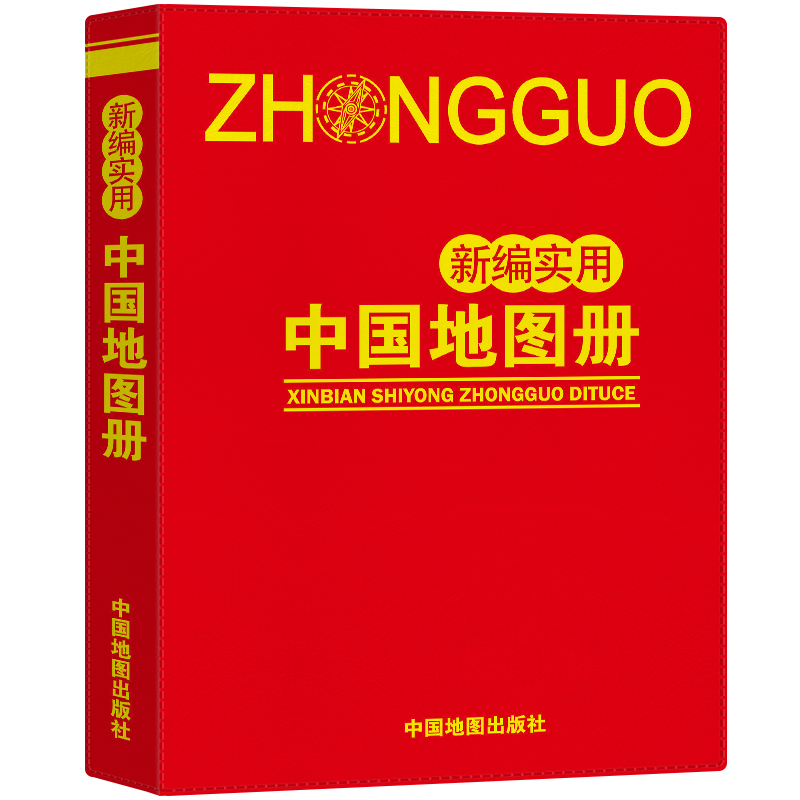 当当网 新编实用中国地图册（仿羊皮 革皮）便携版 特色空籍装订 方便阅读 易展开 正版书籍