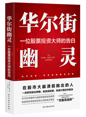 华尔街幽灵：一位股票投资大师的告白