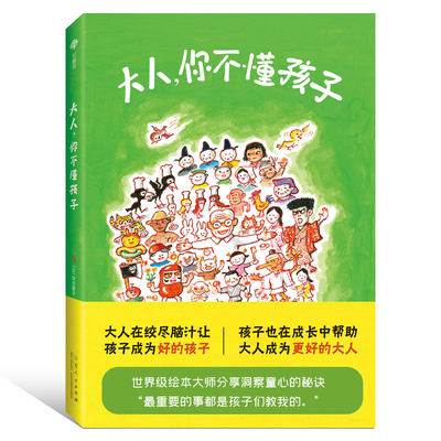 大人，你不懂孩子：日本“绘本之父”加古里子，留给世人的人生箴言“重要的事都是孩子们教我的”。一本书了解孩子的内心世界，