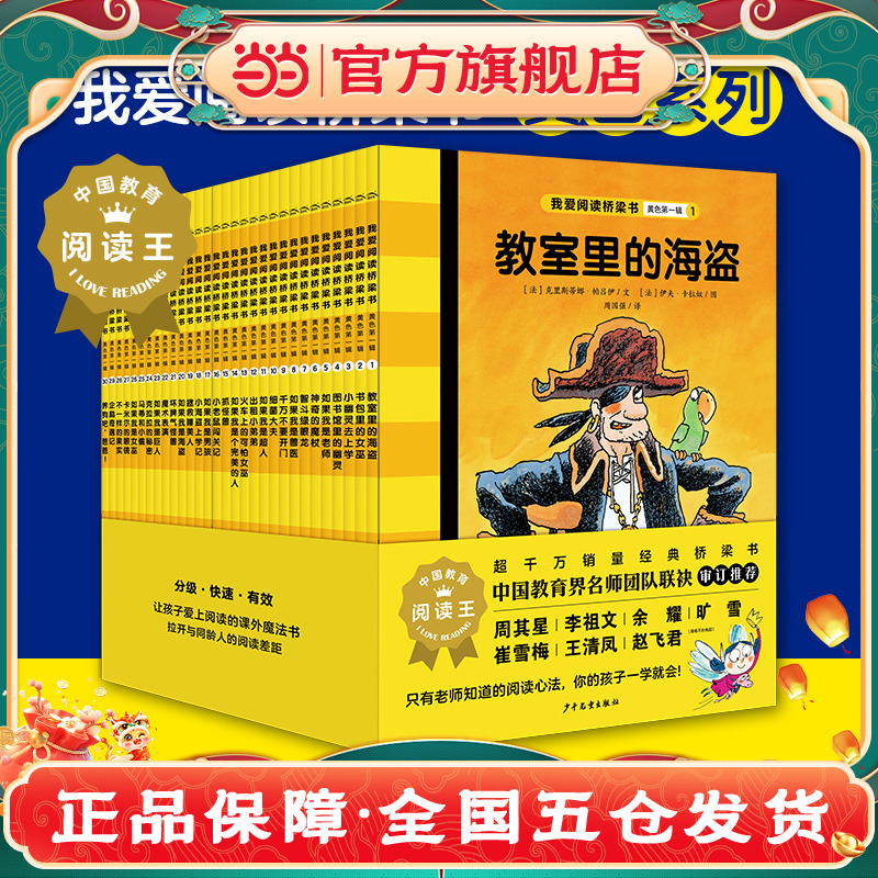 当当网正版童书 我爱阅读桥梁书·分级阅读版（第一辑）：黄色系列 全30册5-11岁儿童独立阅读习惯养成理解课外阅读书籍