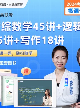 2025MBA考研199管理类综合能力管综数学45讲 MBA MPA MPAcc MEM张聪聪 可搭陈剑赵鑫全韩超