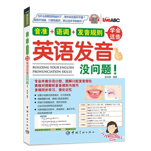 语调 音准 发音规则 附赠电脑互动学习软件 学会这些 外教朗读音频 英语发音没问题