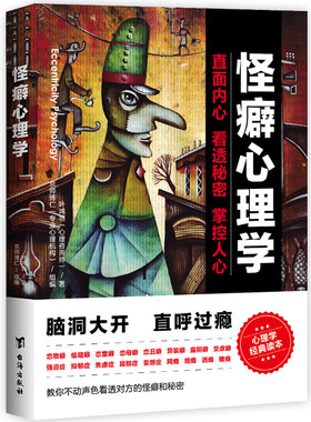 怪癖心理学