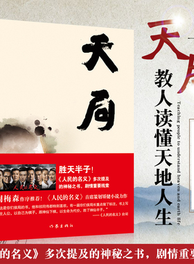 当当网正版书籍【赵东来 祁同伟 】天局 胜天半子 矫健《人民的名义》多次提及的神秘之书 周梅森作序力荐 现当代文学小说中国文学