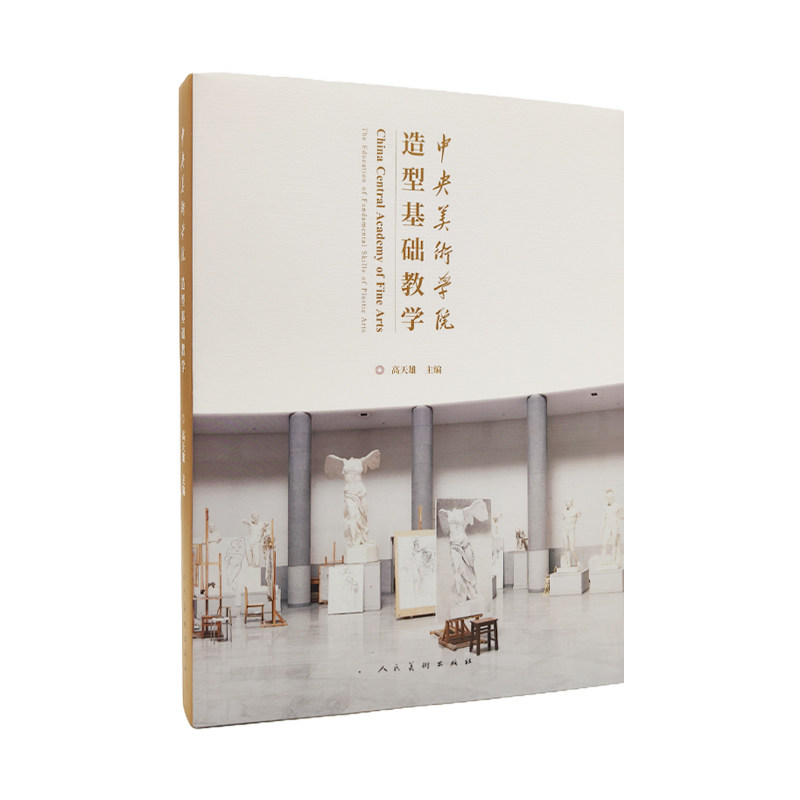 中央美术学院造型基础教学,书籍/杂志/报纸,艺术理论（新）,淘宝优惠券,粉丝福利购,淘宝优惠卷