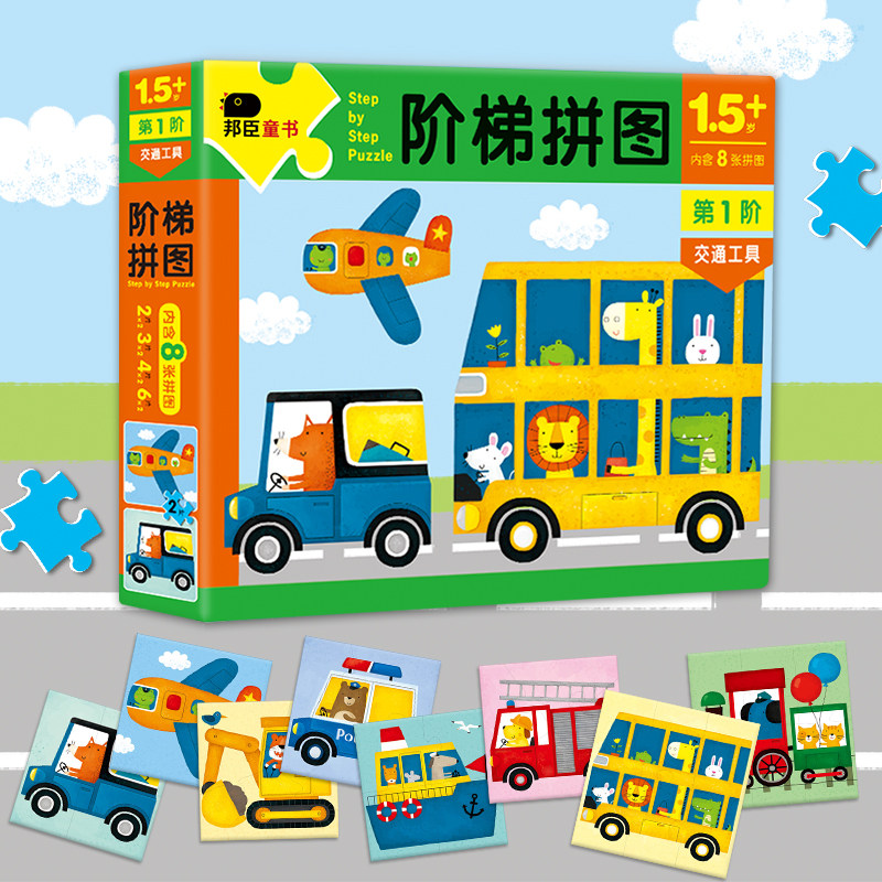 DD  当当网正版童书阶梯拼图·第1阶·交通工具（1.5+）观察力培使用感如何?