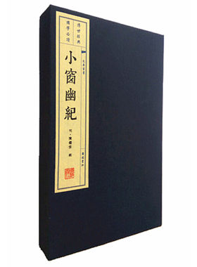 当当网 小窗幽记（宣纸线装 1函2册 1版5次 文华丛书系列） 明 陈继儒 江苏广陵书社有限公司 正版书籍