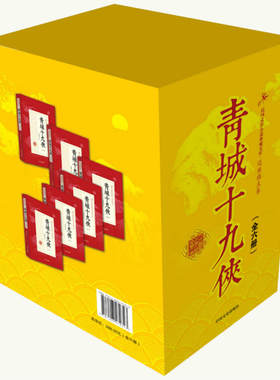 青城十九侠（全套）（民国武侠小说典藏文库·还珠楼主卷）