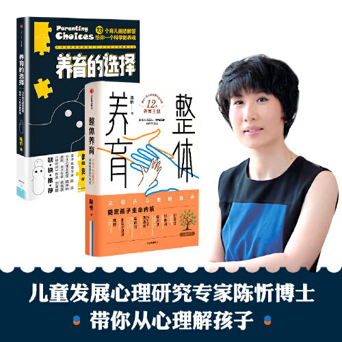 【当当网 正版包邮】整体养育+养育的选择 给父母的科学育儿指南 亲子关系培养 家庭育儿书籍育儿百科全书父母的语言正面管教怎么看?
