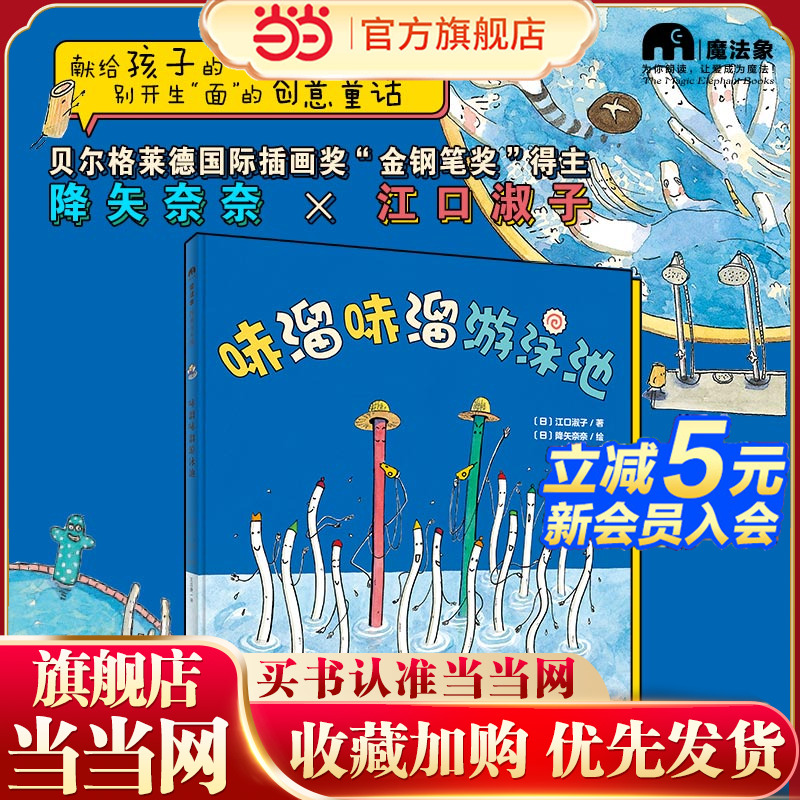 哧溜哧溜游泳池（魔法象·图画书王国）