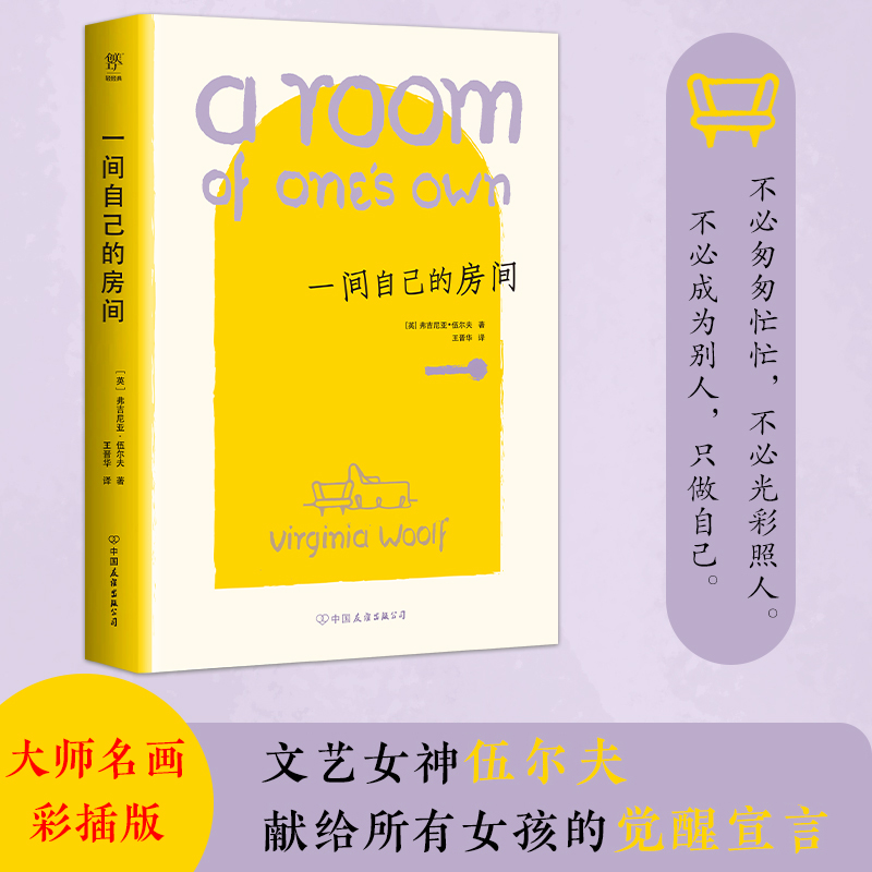 一间自己的房间伍尔夫女性觉醒