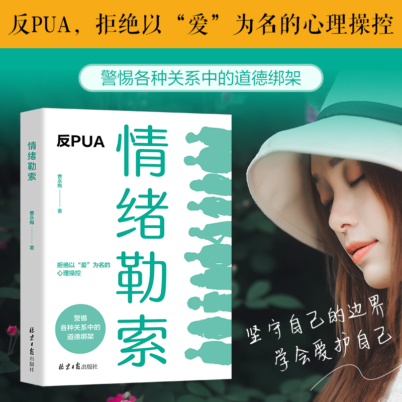情绪勒索 允许一切发生 拒绝以“爱”为名的道德绑架
