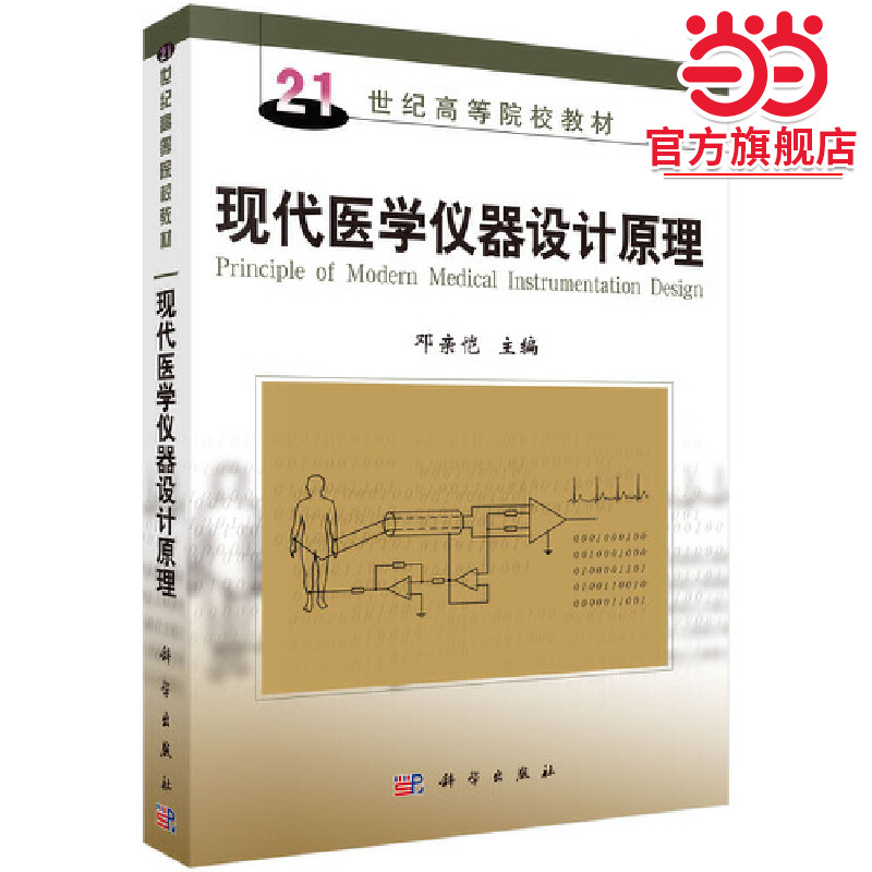 现代医学仪器设计原理