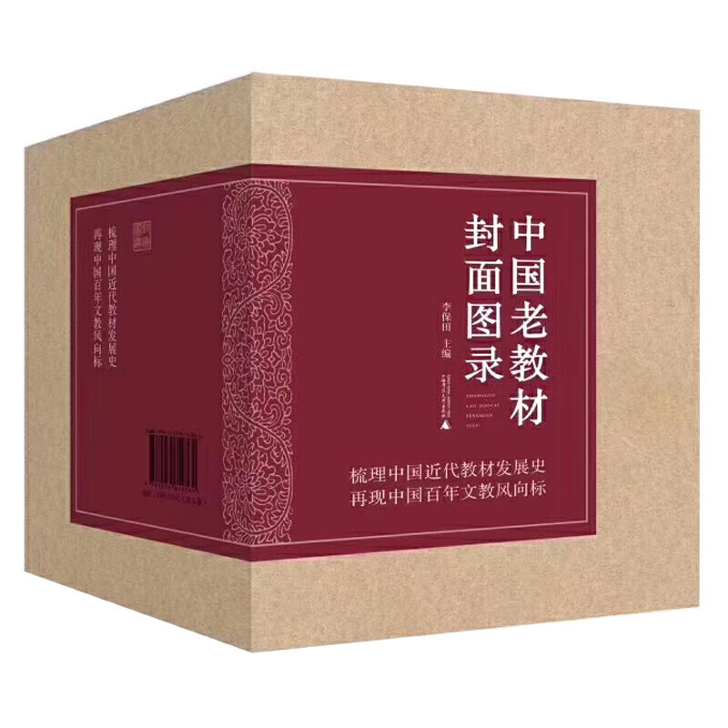 中国老教材封面图录(全五卷)