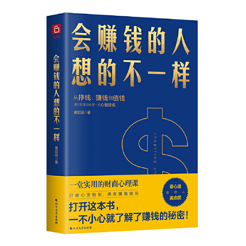 黄启团老师，教你从挣钱、赚钱到值钱。