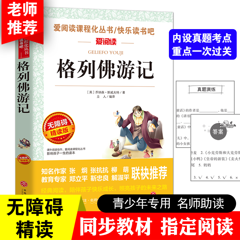 当当网 格列佛游记/曹文轩、金波推荐 爱阅读快乐读书吧导读版中小学生阅读课外书籍儿童（无障碍阅读 彩插本）当当网正版书籍 书籍/杂志/报纸 儿童文学 原图主图