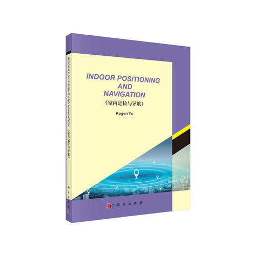 室内定位与导航（英文版）（Indoor Positioning and Navigation）