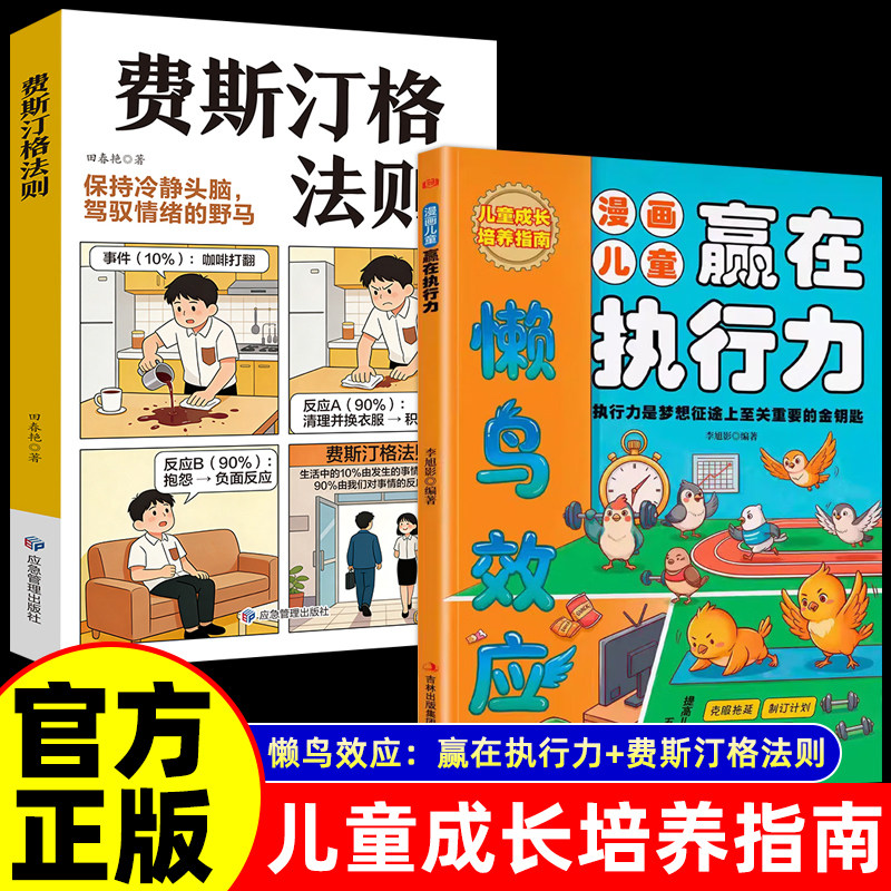 当当网正版书籍费斯汀格法则图片