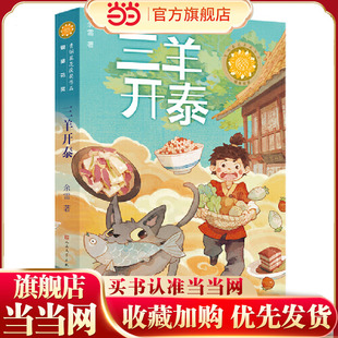 徐坤 文学评论家王泉根 徐则臣 三羊开泰 联袂推荐 著名作家李洱 贺绍俊高度评价 第五届青铜葵花小说奖银葵花奖作品