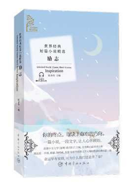 金色阅读系列?世界经典短篇小说精选:励志（Golden Reading?Selected World Classic Short Stories: Inspiration）