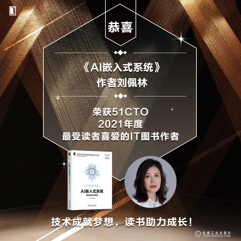 当当网 AI嵌入式系统：算法优化与实现 计算机网络 计算机控制仿真与人工智能 机械工业出版社 正版书籍
