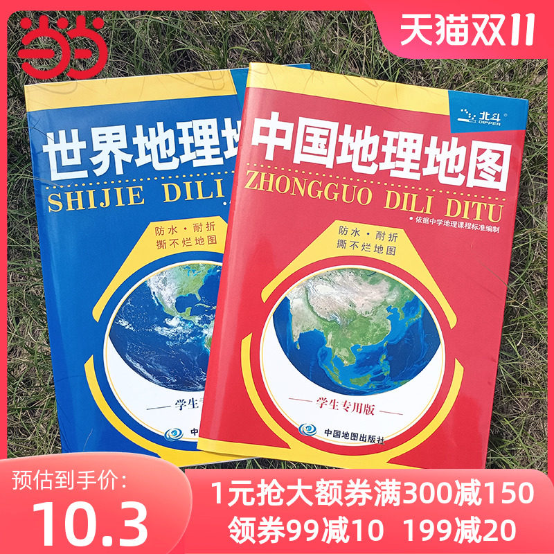 2023年 中国地理地图+世界地理地图（学生专用版）（套装2册）中国地图 世界地图 地理学习 折叠图 方便携带使用感如何?