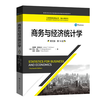 商务与经济统计学 （英文版·第14版）（工商管理经典丛书·核心课系列；高等学校经济管理类双语教学课程用书）