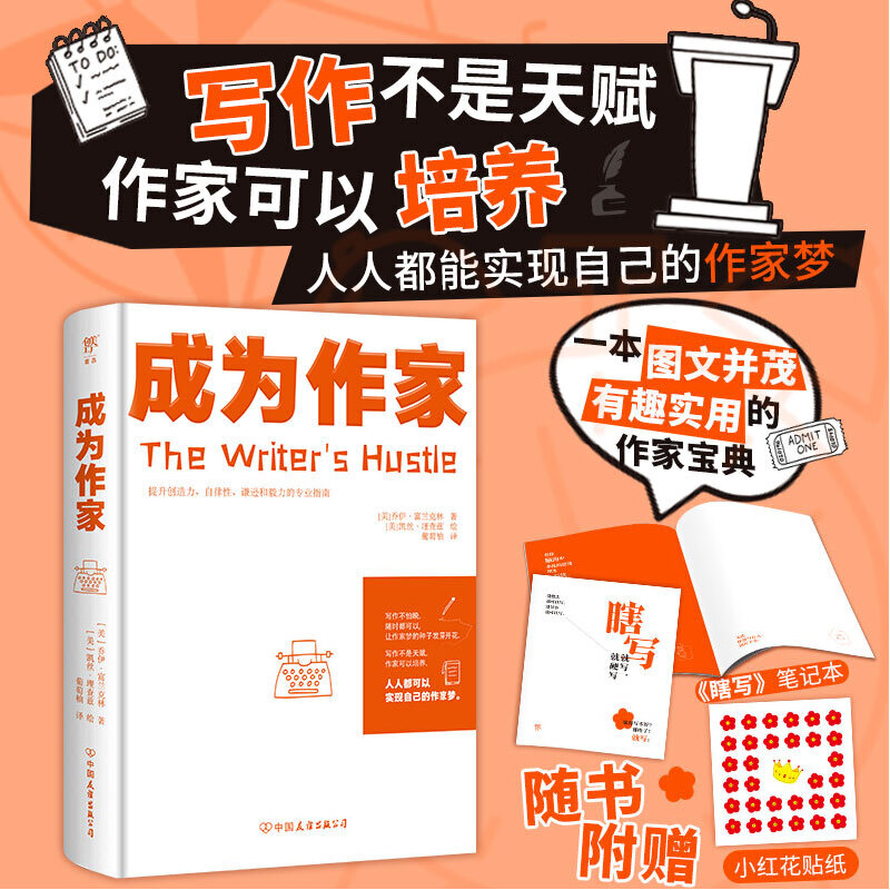 成为作家成为作家如何成为作家