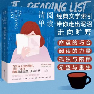 阅读清单(入围Goodreads年度最受期待图书;被《新闻周刊》《多伦多星报》《书单》等评为夏季读物;当生活无法收场时,总有