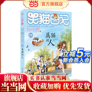 属猫 笑猫日记 人 童书 当当网正版