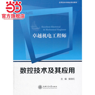 数控技术及其应用