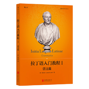 拉丁语入门教程1