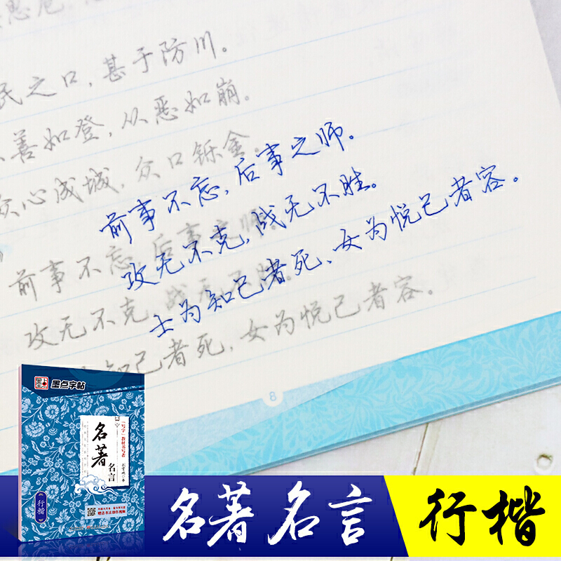 墨点行楷字帖经典文化系列名言荆霄鹏硬笔书法临摹字帖 当当网官方旗舰店 淘优券