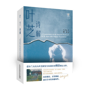 叶芝诗解