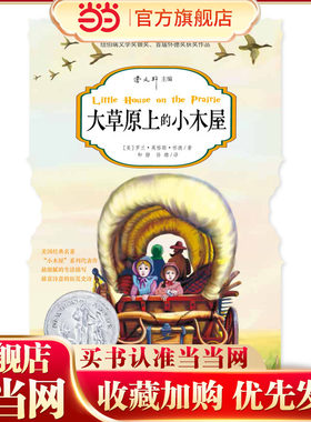 大草原上的小木屋——小说