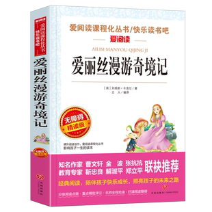 爱丽丝漫游奇境六年级下册必读的课外书 六下快乐读书吧必读书目爱丽丝漫游仙境推荐爱丽丝梦游奇境周边原著正版完整版课外书籍