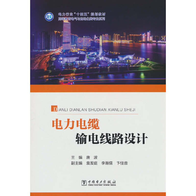 电力电缆输电线路设计