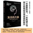 全球神经科学和精神病学领域专家为你带来治疗抑郁症 书籍 当当网 全新方法 正版 一种治疗抑郁症 大脑 革命性观点 发炎