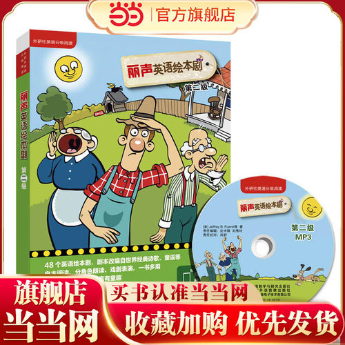 丽声英语绘本剧第二级