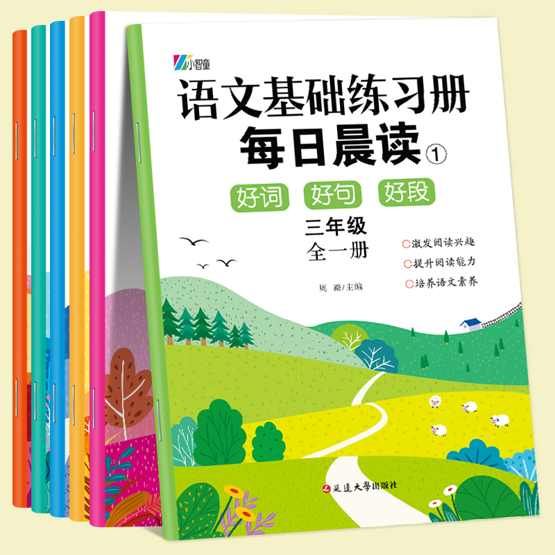 语文基础练习册组每日晨读三年级全一册（全6册）1年级上册下册优美句子积累与仿写每日一练