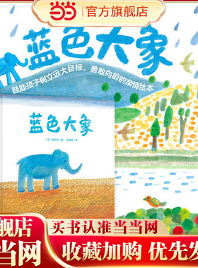 蓝色大象