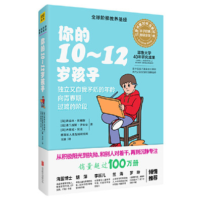 当当网 你的10-12岁孩子（全新升级版）正版书籍