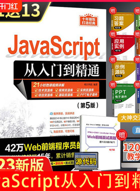 javascript从入门到精通