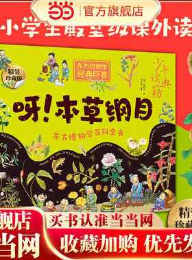 中国百科全书当当网呀！本草纲目